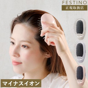 ［ FESTINO イオンケアクイックブラシ ］フェスティノ 電動ヘアブラシ ブラシ 電動 マイナスイオン 静電気 ヘアケア 電動ブラシ おしゃれ