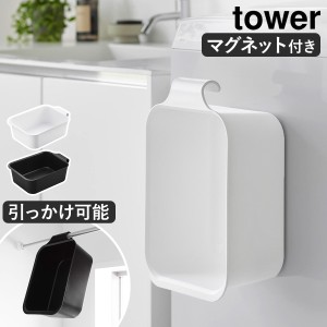 ［ マグネット＆引っ掛けバケツ タワー 7.5L ］tower タワー バケツ 浮かす つけ置き 洗い 上履き シューズ マグネット おしゃれ 収納ボ