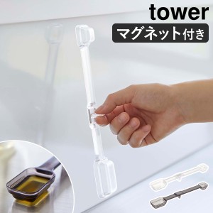 ［ マグネット段々計量スプーン タワー ］山崎実業 tower メジャースプーン 大さじ 小さじ 耐熱 食洗機対応 計量 スプーン マグネット 浮