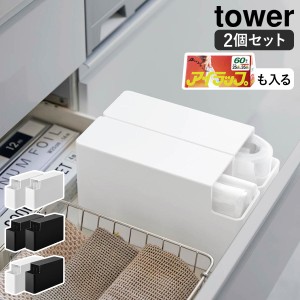 ［ スリムプラスチックバッグケース タワー 2個セット ］山崎実業 tower レジ袋収納ケース 2個組 レジ袋ストッカー 1斤 袋 収納 システム