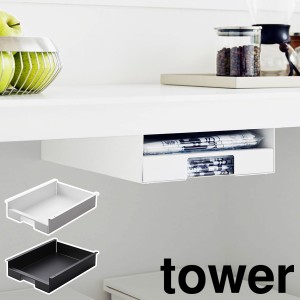 ［ キッチン棚下ゴミ袋ホルダー タワー ］山崎実業 tower ゴミ袋 ホルダー ゴミ袋 収納 ケース ごみ袋 キッチン収納 ゴミ袋ハンガー カウ