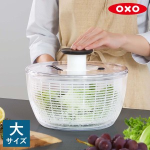 ［ OXO クリアサラダスピナー（大） ］サラダスピナー OXO オクソー キッチン用品 スピナー サラダ 野菜水切り器 野菜 水切り 保存容器 