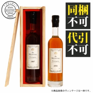 アルマニャック・ド・モンタル 200ml 1998年 （平成10年） armagnac de montal 箱入りヴィンテージ ブランデー