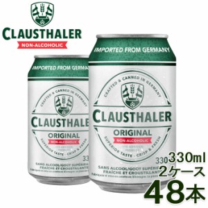 1本あたり113円 ノンアルコールビール クラウスターラー 330ml×48本 2ケース 送料無料 一部除外  ドイツ ドイツ産 ローアルコール ビー