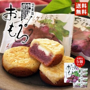 紅芋ケーキおもろ（6個入）×5個セット 送料無料 お土産 沖縄 紅芋 ご当地 プレゼント ギフト 和菓子 母の日 沖縄のお菓子 