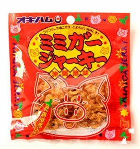 ミミガージャーキー (9g) 【4個セット】 送料無料 沖縄お土産 沖縄 お土産 土産 グルメ オキハム おつまみ おやつ 酒 限定 豚 コリコリ 