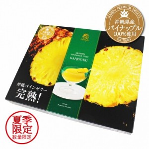 数量限定 沖縄パインゼリー完熟（80g×5）送料無料 【3個セット】 期間限定 沖縄 パイナップル 果実 フルーツ ゼリー パイン お土産 贈り