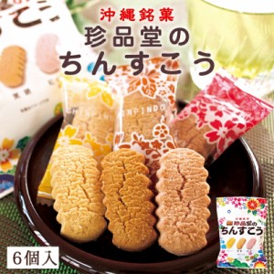 1000円ポッキリ 沖縄お土産 小袋ミックスちんすこう 6個入 ×5個セット 送料無料 沖縄 お土産 土産 グルメ ちんすこう お菓子 スイーツ 