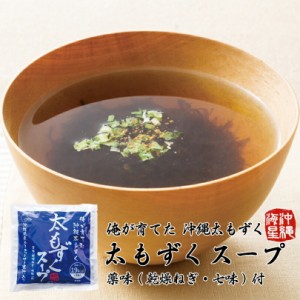 太もずくスープ 3食入（味付もずく50g×3、七味唐辛子0.3g×3、乾燥ねぎ0.5g×3）沖縄 もずく