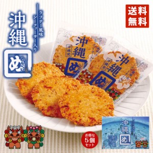 沖縄めんべい（2枚×8袋入）ラフテー風味＆シークヮーサー入り 5個セット 送料無料 沖縄お土産 お菓子 土産 ご当地 限定 めんべい せんべ