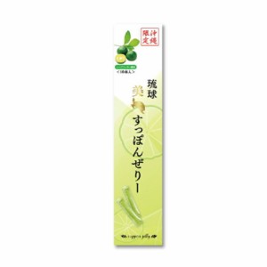 琉球美すっぽんゼリー シークヮーサー風味 (10本入) 沖縄お土産 土産 グルメ 沖縄土産 シークヮーサー すっぽん ゼリー 果汁 プレゼント 