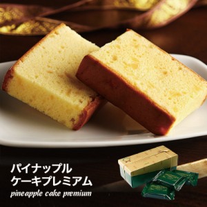 パイナップルプレミアムケーキ 8個入 ×2個セット 送料無料 送料込み 沖縄お土産 沖縄お菓子 果汁入 果肉 人気 贈りもの ギフト ご当地 