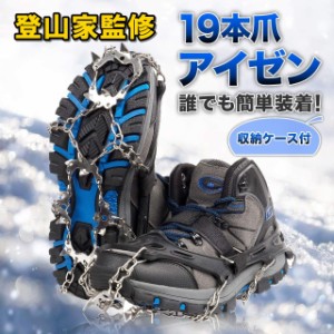 【プロ登山家監修商品】アイゼン 19本爪 チェーンスパイク シューズ 靴 │ 簡易アイゼン 軽アイゼン チェーン スパイク 滑り止め 登山 雪