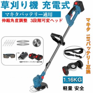  充電式草刈機 草刈り機 マキタ 12V/21V 電動刈払機 伸縮式 グラストリマー 角度調整 替え刃付き 枝切り 軽量 便利  