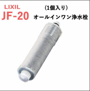 LIXIL INAX JF-20-T オールインワン浄水栓交換用カートリッジ リクシル イナックス 標準タイプ（5物質）JF-20 1本
