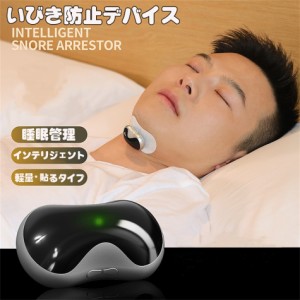 【切り替えパッド10枚プレゼント】いびき防止 グッズ 安眠 安眠グッズ 無呼吸症候群 いびき対策グッズ AI Bluetooth 音声認識健康 いびき