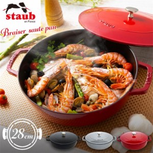 半額セール ストウブ 28cm staub鍋 おしゃれ 鍋 ストウブ鍋 両手鍋 ブレイザー staub なべ カラーレッド ブラック ホワイト グリーン