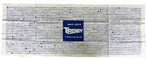 日経トレンディ TRENDY ヒットランキングてぬぐい 1989-2017ベスト10 / 白