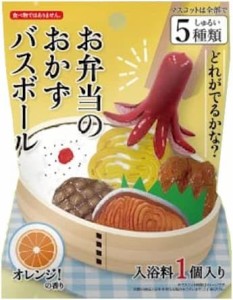 お弁当のおかず バスボール 入浴剤 マスコットが飛び出るバスボール【１個】