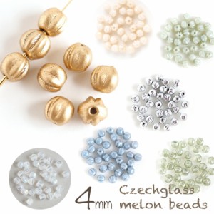 チェコビーズ メロンビーズ 4mm 約30個 チェコガラス アクセサリーパーツ グリーン ブルー クリア ゴールド シルバー 手作り ハンドメイ