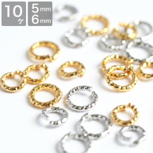 デザイン丸カン ゴールド シルバー 5mm 6mm 10個入 リング 基礎金具 マルカン 手芸 アクセサリーパーツ ハンドメイド パーツ ピアス イヤ