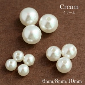 樹脂パール クリーム 6mm 8mm 10mm パールビーズ アクリルパール イミテーションパール 手芸 アクセサリーパーツ ハンドメイド パーツ ピ