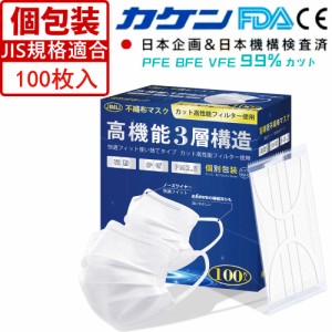 【JIS規格適合】個包装マスク 100枚箱入 使い捨て 不織布 マスク 白 大人用 普通サイズ 三層構造 飛沫花粉対策 防護マスク 男女兼用 抗菌