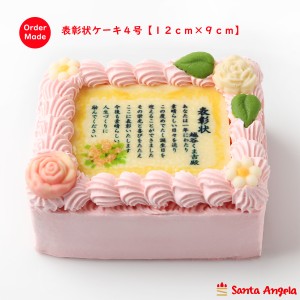 賞状ケーキピンク4号 １２×９センチ【送料無料】