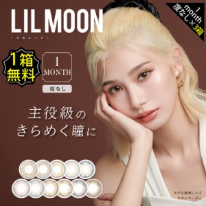 【1箱無料】カラコン 1ヶ月 度なし リルムーン マンスリー アイドール 南部桃伽 DIA14.5mm BC8.6 1箱2枚入り