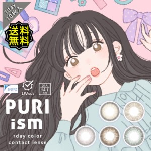 カラコン ワンデー 度あり プリズム PURI ism たなか DIA14.1mm 1箱10枚入り BC8.6mm UV ブルーライトカット ナチュラル プリ盛れ 透明感