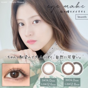 カラコン 1ヶ月 アイメイク マンスリー 小澤美里 1箱2枚入り 14.0mm BC8.6 ブラウン／ブラック【送料無料】【10】