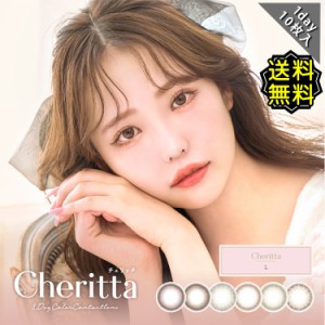 カラコン ワンデー 度あり チェリッタ 木村りかこ UVカット モイスト ナチュラル DIA14.1mm BC8.6 1箱10枚入り Cheritta ポップティーン