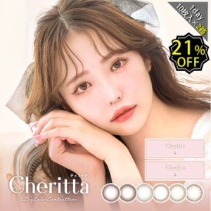 【21%OFF】 カラコン ワンデー 度あり チェリッタ 木村りかこ 2箱セット UVカット モイスト ナチュラル DIA14.1mm BC8.6 1箱10枚入り Che