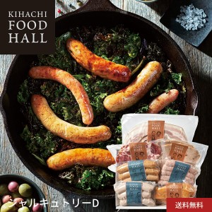 贈り物 お供え 手土産 ギフト プレゼント キハチ フードホール シャルキュトリーD 送料無料 結婚 出産 内祝い お祝 お返し 内祝 御祝 誕