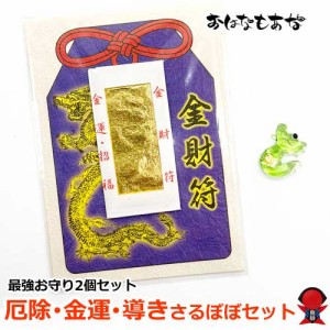 金箔入り龍（竜）財布 お守り 送料無料【厄除け 厄年 スマホケース お守り】開運 ツキが来る！風水金運 財運 仕事運 出世運 成功運 魔除