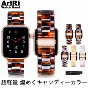 アップルウォッチ バンド べっ甲 レディース apple watch ベルト 女性 おしゃれ 45mm 44mm 41mm 40mm アップルウォッチ9 8 se