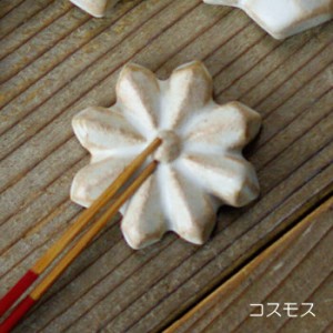 箸置き【コスモス（単品）】kinari 折り紙シリーズ 〈箸置き【華】〉 益子焼 ギフト 箸置き はしおき 箸おき カトラリーレスト 和食器 キ