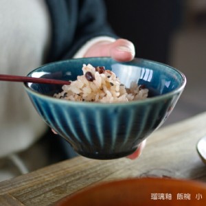 瑠璃釉 飯椀 【小】 益子焼 瑠璃色 ブルー 藍色 紺 ご飯茶碗 お茶碗 しのぎ シンプル ナチュラル 青 和食器(食洗機対応 電子レンジ使用可