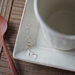 益子焼 おめでとうソーサー＆マグ kinari ギフト カップ＆ソーサー マグカップと小皿のセット プレゼント 記念品 シンプル お祝い メナチ
