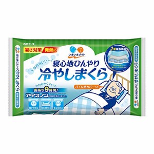 アイスノン 技術の いきいきメイト 寝心地ひんやり 冷やしまくら パイルカバー付 長持ち9時間