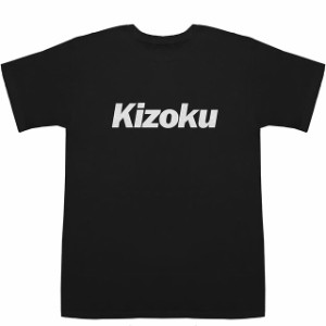 Kizoku 貴族 きぞく T-shirts【Tシャツ】【ティーシャツ】