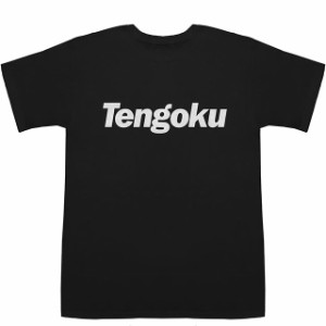 Tengoku 天国 てんごく T-shirts【Tシャツ】【ティーシャツ】