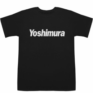 Yoshimura 吉村 芳村 ヨシムラ T-shirts【Tシャツ】【ティーシャツ】【名前】【なまえ】【苗字】【氏名】