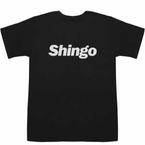 Shingo しんご 慎吾 信吾 真吾 真悟 伸吾 T-shirts【Tシャツ】【ティーシャツ】【名前】【なまえ】【苗字】