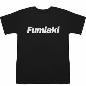 Fumiaki ふみあき 文明 文昭 文章 文亮 典明 T-shirts【Tシャツ】【ティーシャツ】【名前】【なまえ】【苗字】