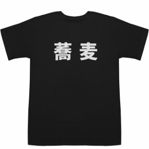 蕎麦 Soba T-shirts【Tシャツ】【ティーシャツ】