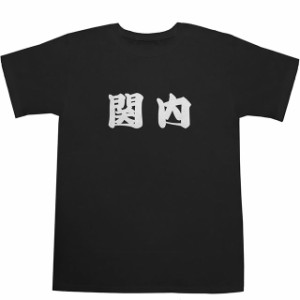 関内 T-shirts【Ｔシャツ】【ティーシャツ】【駅名】【漢字】【和】【京浜東北線】