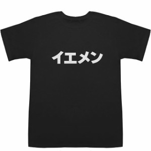 イエメン Yemen T-shirts【Tシャツ】【ティーシャツ】【国名】【日本語】【カタカナ】【お土産】