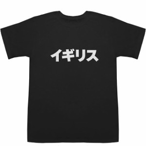 イギリス United Kingdom T-shirts【Tシャツ】【ティーシャツ】【国名】【日本語】【カタカナ】【お土産】