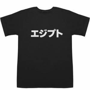 エジプト Egypt T-shirts【Tシャツ】【ティーシャツ】【国名】【日本語】【カタカナ】【お土産】